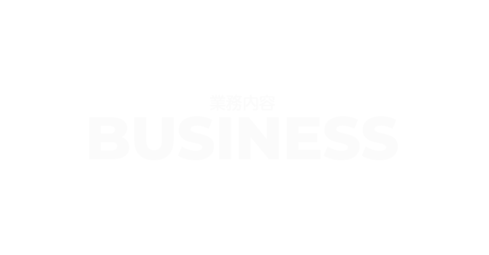 施工実績